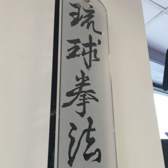 Etched Glass Kanji